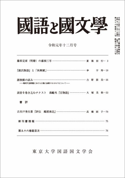 国語と国文学 2019年12月号 (発売日2019年11月12日) 表紙