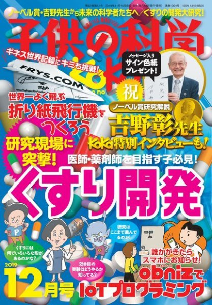 子供の科学 2019年12月号 (発売日2019年11月10日) | 雑誌/電子書籍