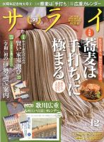 サライ 2019年12月号 表紙