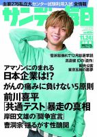 サンデー毎日 2019年11/24号 表紙