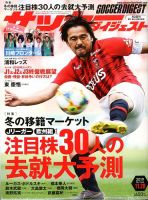 サッカーダイジェスト 表紙