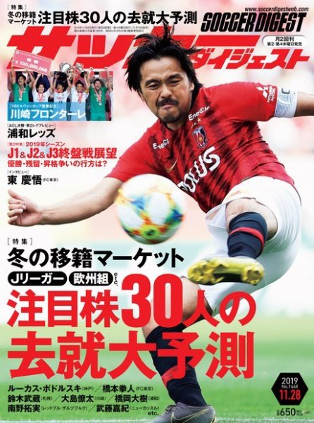 サッカーダイジェスト 11/28号 (発売日2019年11月14日) 表紙