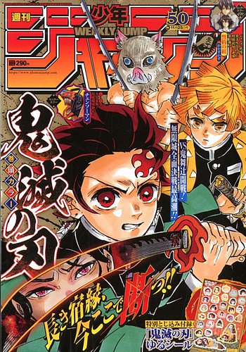 週刊少年ジャンプ 2019年11/25号 (発売日2019年11月11日)