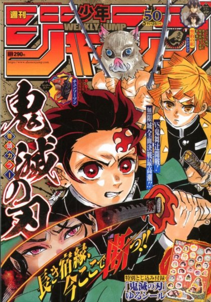 週刊少年ジャンプ 2019年11/25号 (発売日2019年11月11日) 表紙