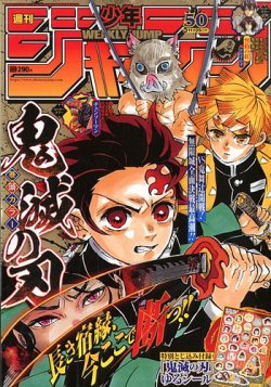 週刊少年ジャンプ 19年11 25号 発売日19年11月11日 雑誌 定期購読の予約はfujisan