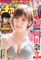 週刊少年チャンピオン 2019年11/28号 (発売日2019年11月14日) 表紙