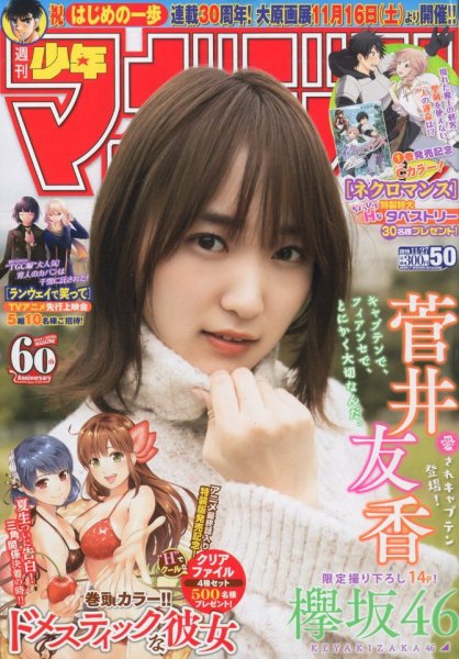 週刊少年マガジン 2019年11/27号 (発売日2019年11月13日) 表紙
