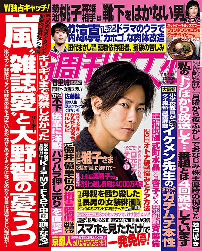 週刊女性 19年11 26号 発売日19年11月12日 雑誌 電子書籍 定期購読の予約はfujisan