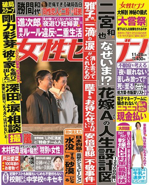 週刊女性セブン 2019年11/28号 (発売日2019年11月14日) 表紙