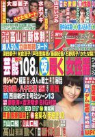 週刊大衆 2019年11/25号 表紙