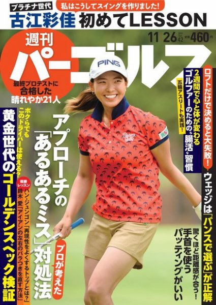 週刊 パーゴルフ 11/26号 (発売日2019年11月12日) 表紙
