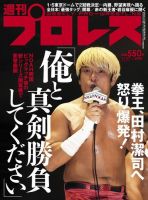 週刊プロレス 2019年11/27号 (発売日2019年11月13日) 表紙