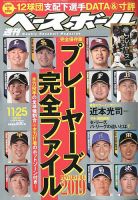 週刊ベースボール 2019年11/25号 表紙