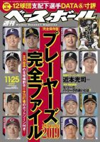週刊ベースボール 2019年11/25号 (発売日2019年11月13日) 表紙