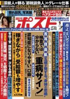 週刊ポスト 2019年11/22号 表紙