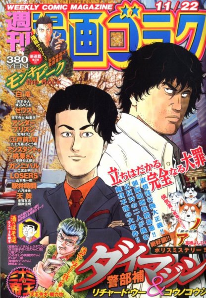 週刊漫画ゴラク 2019年11/22号 (発売日2019年11月08日) 表紙