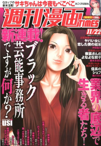 週刊 漫画TIMES (タイムス) 2019年11/22号 (発売日2019年11月08日) 表紙