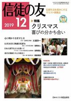 信徒の友のバックナンバー (4ページ目 15件表示) | 雑誌/定期購読の 