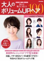 【別冊家庭画報】大人のボリュームUPヘア100 2019年05月20日発売号 表紙