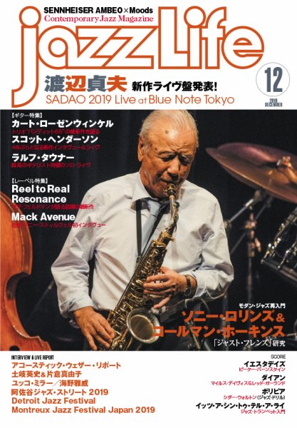 jazzLife（ジャズライフ） 2019年12月号 (発売日2019年11月14日) 表紙