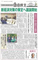 自由民主 第2863号 (発売日2019年11月12日) 表紙