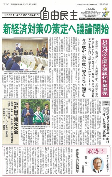 自由民主 第2863号 (発売日2019年11月12日) 表紙