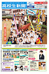 高校生新聞 2019年11月号の表紙