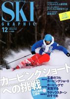 スキーグラフィック 2019年12月号 表紙