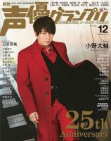 切り抜き◆小野大輔 477ページ(声優/大量)【即購入OK♪】メルカリ出品中♪ 切り抜き◇小野大輔 477ページ(声優/大量)【即購入OK