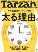 Tarzan（ターザン） 2019年11/28号 表紙