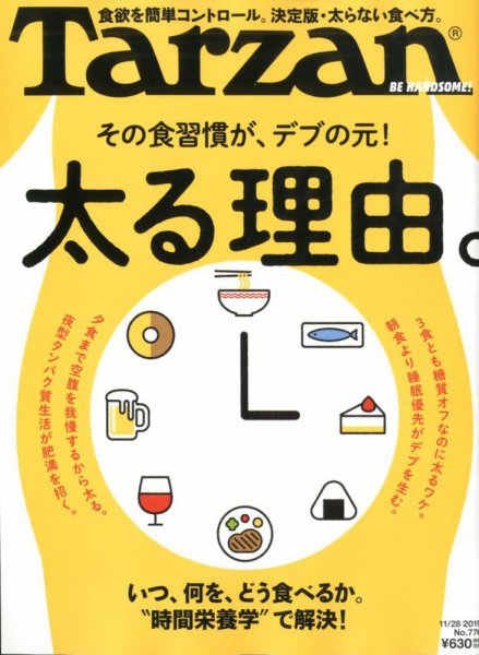 Tarzan（ターザン） 2019年11/28号 (発売日2019年11月07日) 表紙