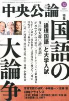 中央公論 2019年12月号 表紙