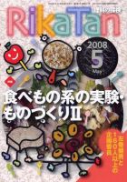 理科の探検 5月号 (発売日2008年04月26日) 表紙