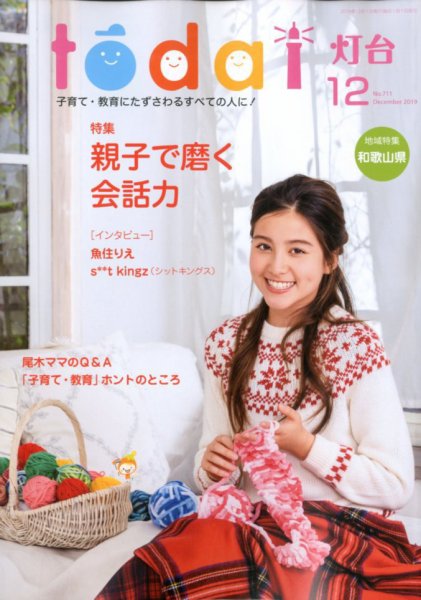 灯台 2019年12月号 (発売日2019年11月09日) | 雑誌/定期購読の予約は