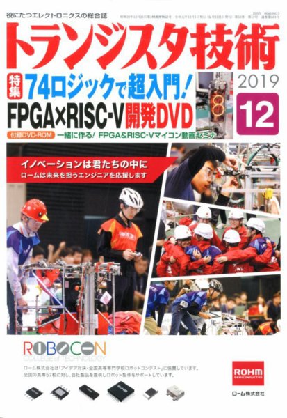 トランジスタ技術 2019年12月号 (発売日2019年11月09日) 表紙