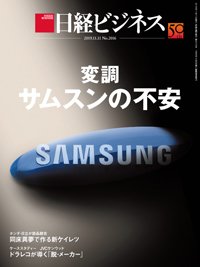 日経ビジネス No.2016 (発売日2019年11月11日) 表紙