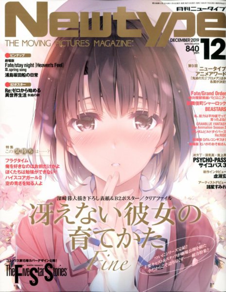 Newtype (ニュータイプ) 2019年12月号 (発売日2019年11月09日) 表紙