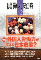 農業と経済 2019年12月号 (発売日2019年11月11日) 表紙