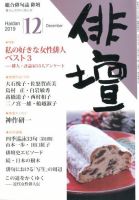 俳壇 2019年12月号 (発売日2019年11月14日) 表紙