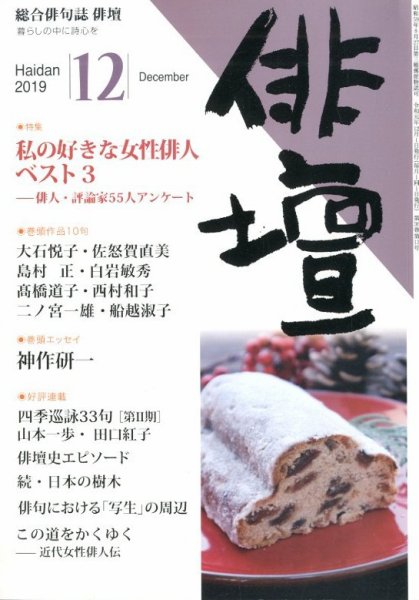 俳壇 2019年12月号 (発売日2019年11月14日) 表紙