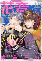 花音 2019年12月号 (発売日2019年11月14日) 表紙
