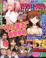パチンコ攻略マガジン 2019年12/14号 (発売日2019年11月14日) 表紙