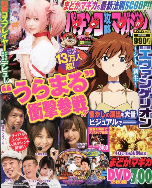パチンコ攻略マガジン 2019年12/14号 (発売日2019年11月14日) 表紙