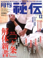 秘伝 2019年12月号 (発売日2019年11月14日) 表紙