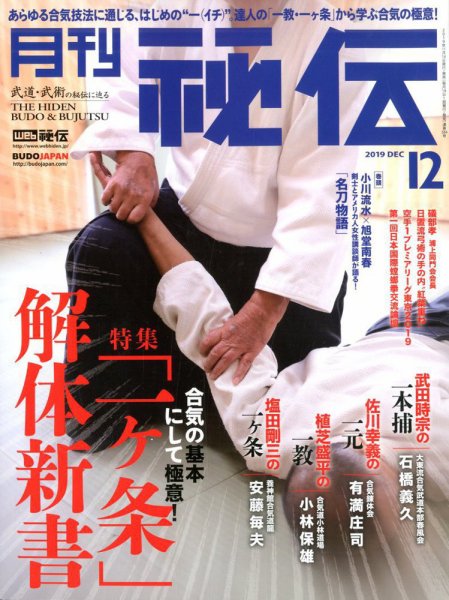 秘伝 2019年12月号 (発売日2019年11月14日) 表紙