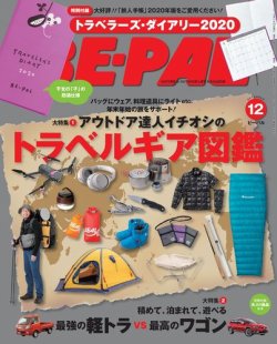 BE-PAL（ビーパル） 2019年12月号 (発売日2019年11月09日) 表紙