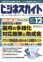 ビジネスガイド 2019年12月号 (発売日2019年11月09日) 表紙