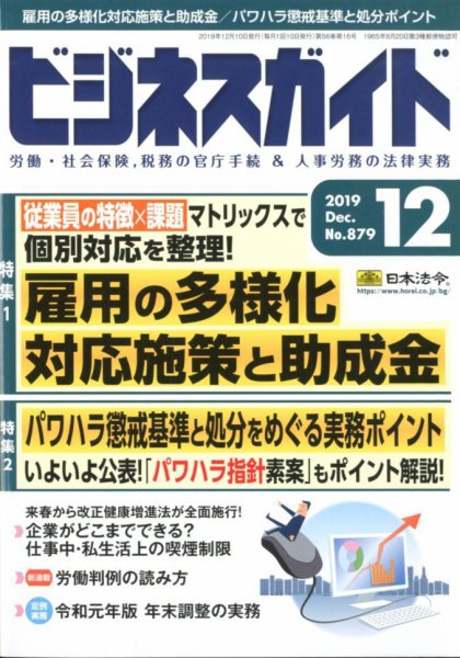 ビジネスガイド 2019年12月号 (発売日2019年11月09日) 表紙