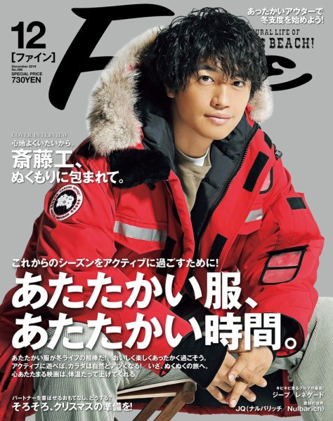 Ｆｉｎｅ（ファイン） 2019年12月号 (発売日2019年11月09日) 表紙