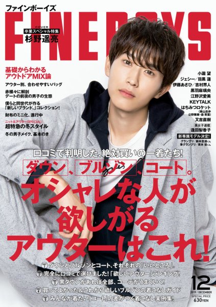 FINEBOYS（ファインボーイズ） 2019年12月号 (発売日2019年11月09日) 表紙